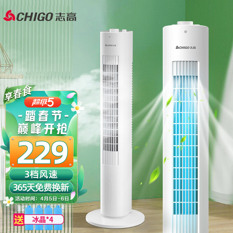 志高（CHIGO）家用空调扇冷风扇 办公室客厅卧室用省电水冷塔扇制冷小空调扇移动加湿单冷风扇TS03J
