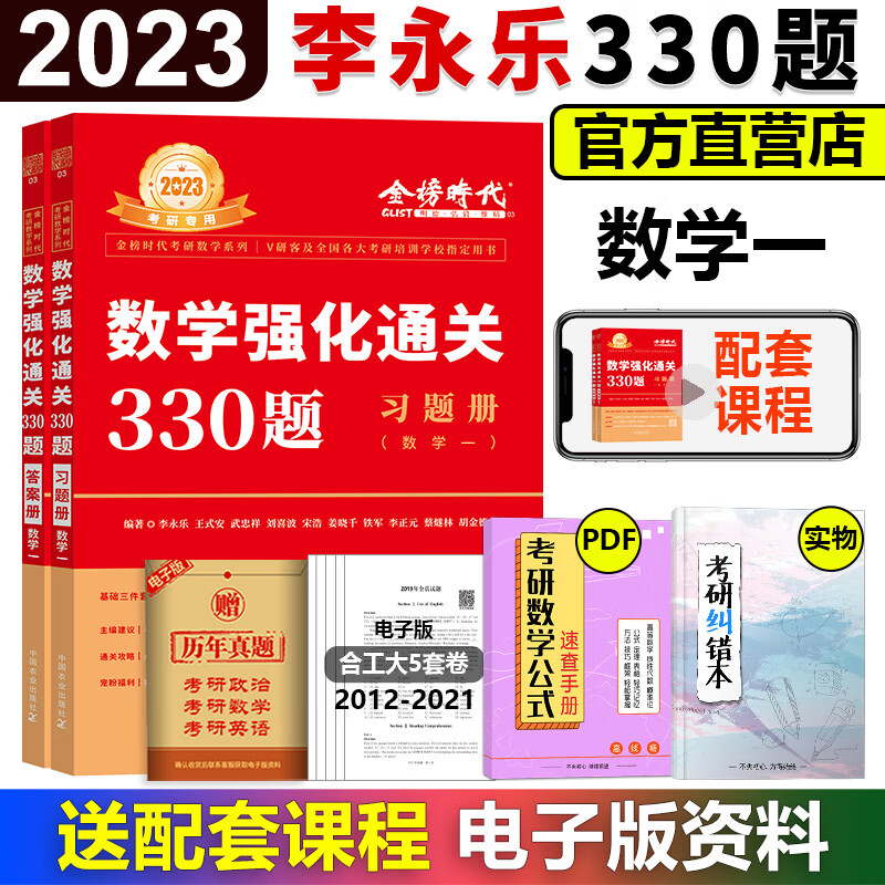 【全家桶】2023考研数学一二三李永乐线性代数王式安概率论武忠祥高等数学辅导讲义 复习全书基础综合篇 660题 330题 高等数学基础篇 历年真题解析提高篇 武忠祥选填题十七堂课 六套卷金榜时代 33