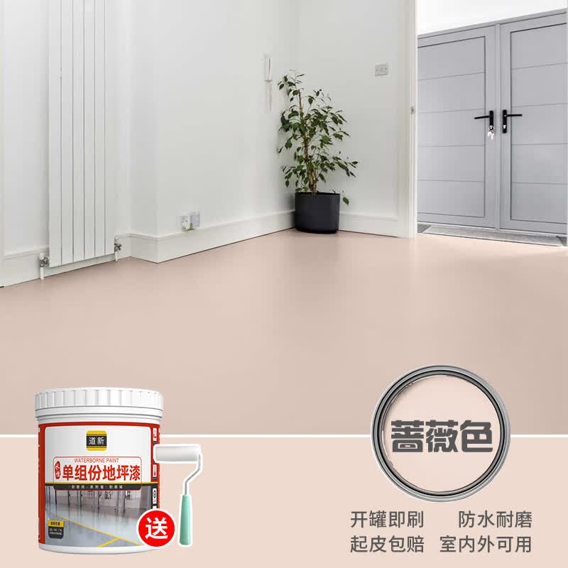 道新水性地坪漆水泥地家用地板漆室内外防水耐磨地面油漆 蔷薇色套装使用感如何?