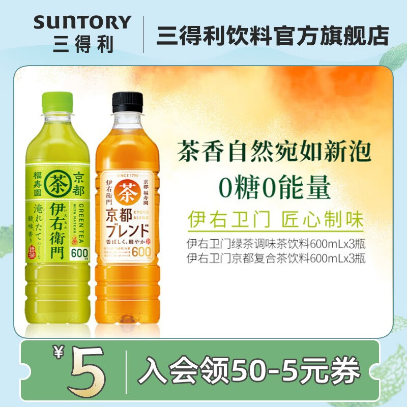 三得利（Suntory） 伊右卫门绿茶调味茶饮料600ml*3瓶+京都复合茶饮料600ml*3瓶 伊右卫门绿茶3瓶+伊右卫门复合茶3瓶 600ml*6瓶