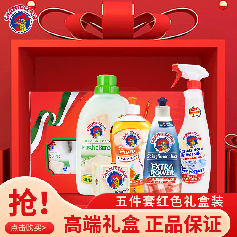 大公鸡管家(chante clair)意大利进口 家庭清洁组合 高端礼盒装 五