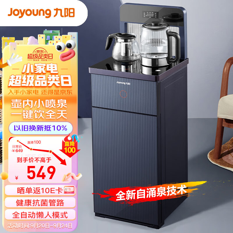 九阳（Joyoung）茶吧机 全自动下进水 多功能遥控立式家用饮水机 温热型 JYW-JCM85 499.00元