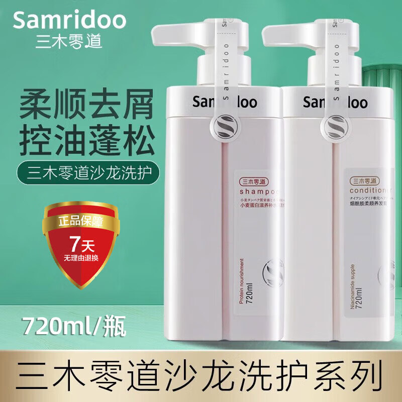 垂度三木零道洗发水 720ml大瓶装蛋白滋养生姜健发洗发乳 小麦蛋白