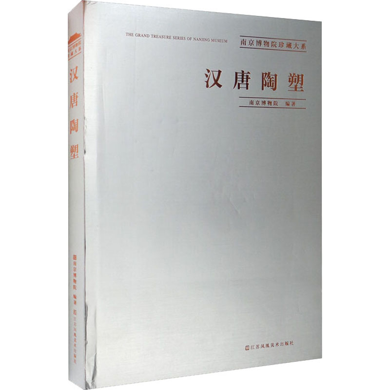 汉唐陶塑