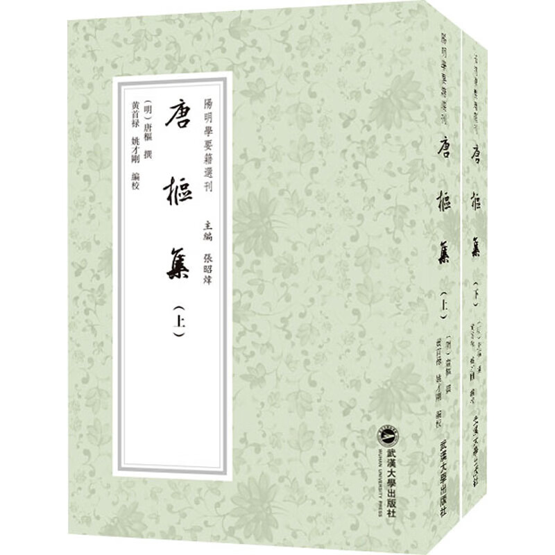 唐枢集(全2册) 图书