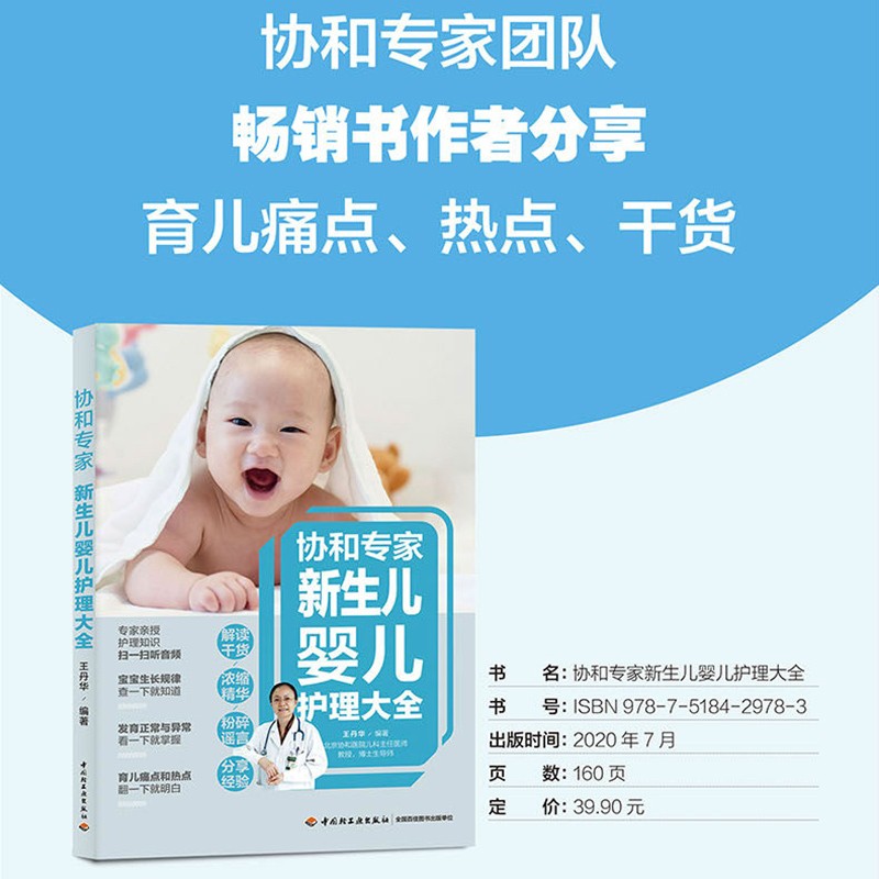 协和专家：新生儿婴儿护理大全怎么看?