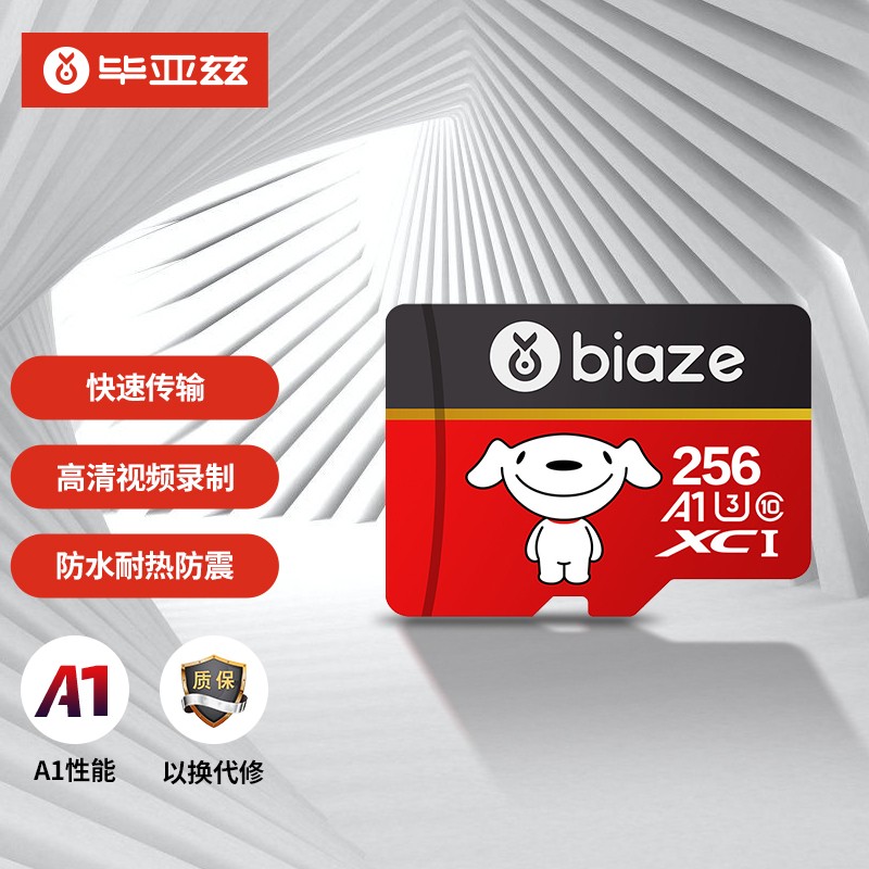 「京东JOY联名款」BIAZE 256GB TF（MicroSD）存储卡 U3 C10 A1 4K V30读速100MB/s行车记录仪监控手机内存卡
