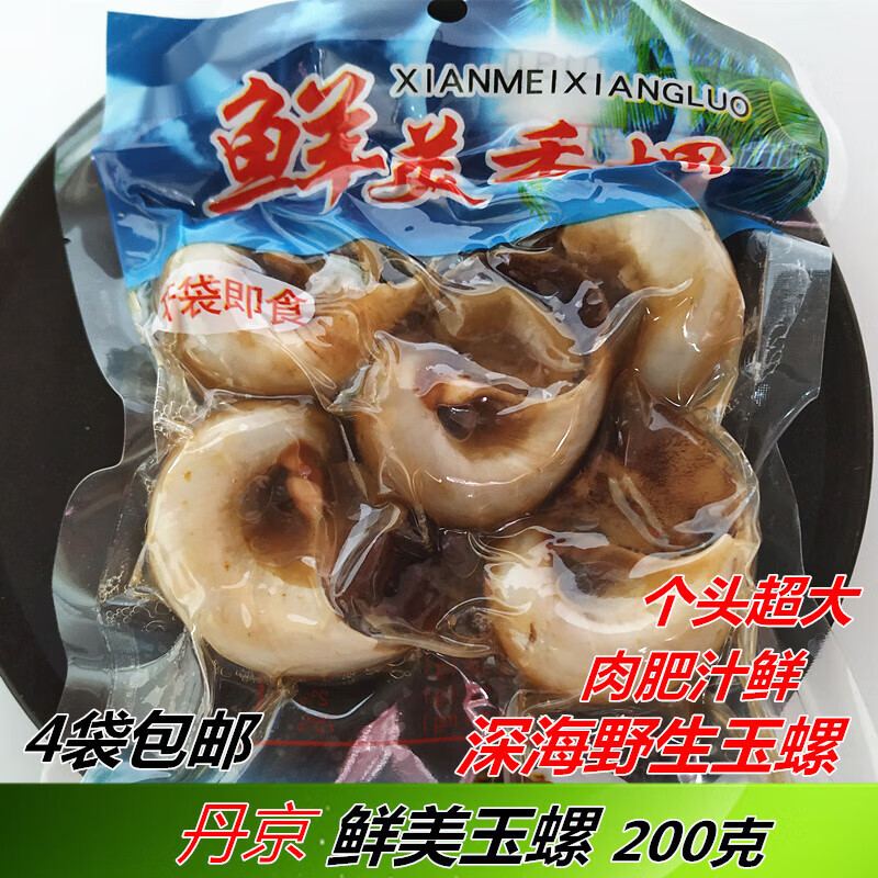 丹京鸭绿江特产原味香螺200克海螺猫眼螺玉螺无沙真空即食海鲜零食 200克*4袋