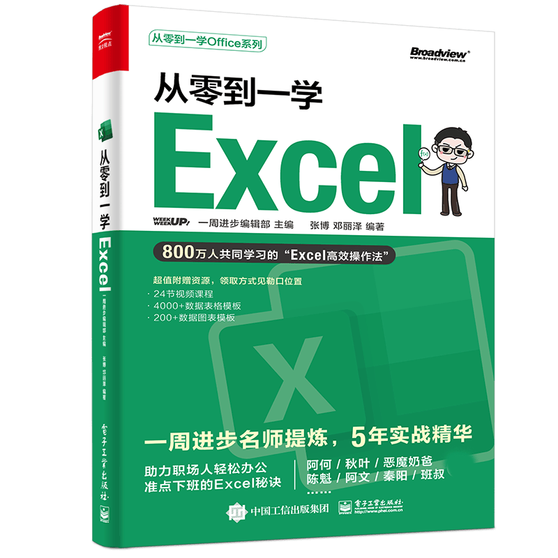 从零到一学Excel