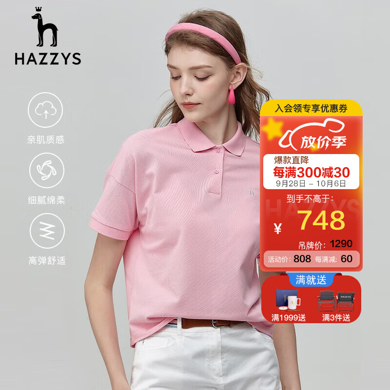 哈吉斯（HAZZYS）女装2023新款春秋polo领清新感减龄时尚T恤ASTSE03BX07 粉色PN 160/84A 38高性价比高么？