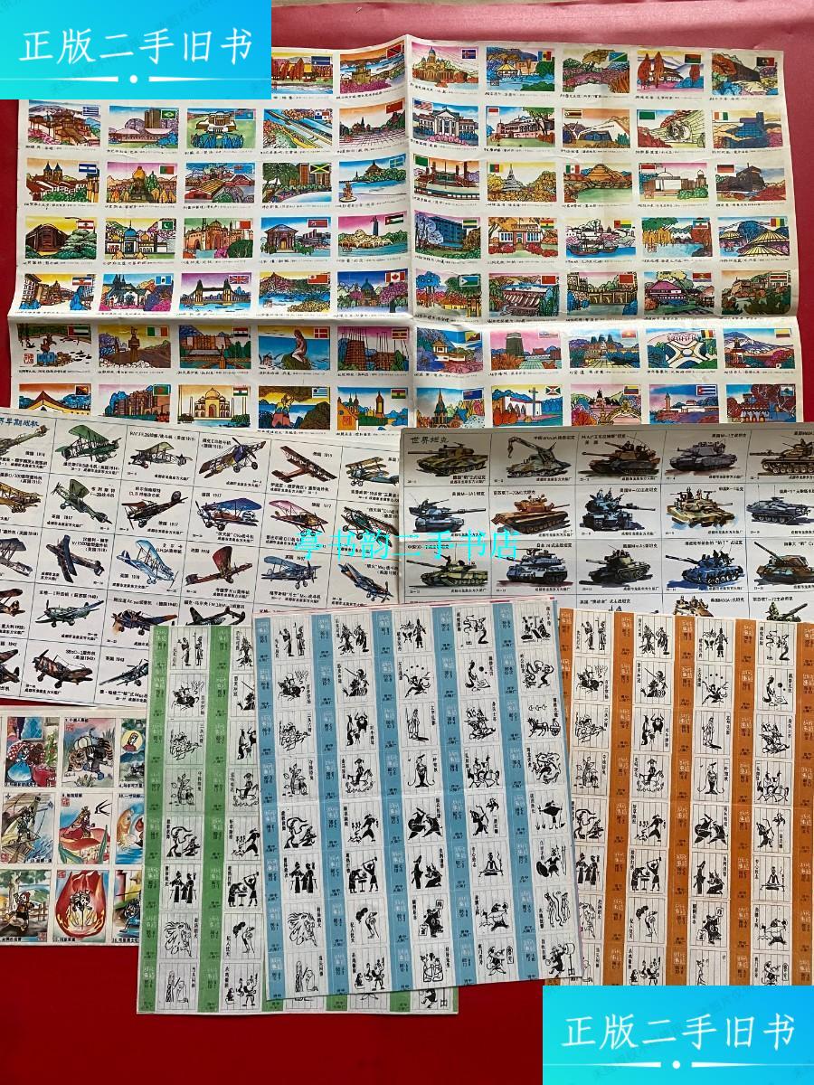 【二手9成新】火柴盒商标--火花(大几百枚合售)品佳 /火柴盒商标 火柴