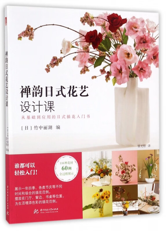 禅韵日式花艺设计课