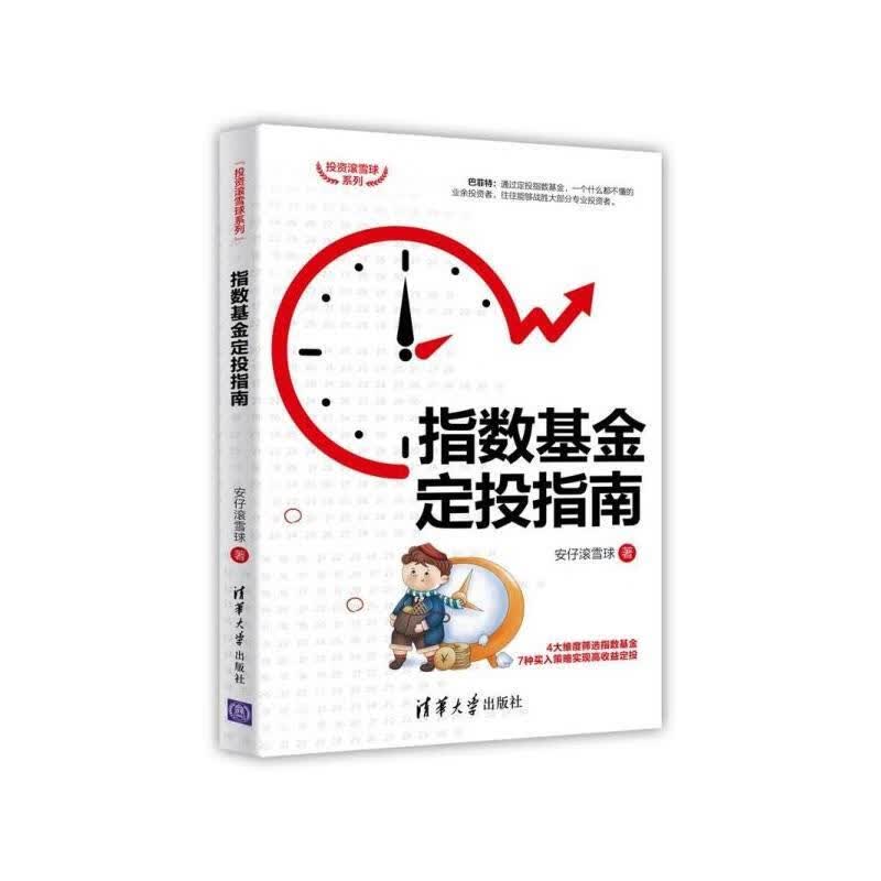 指数基金定投指南