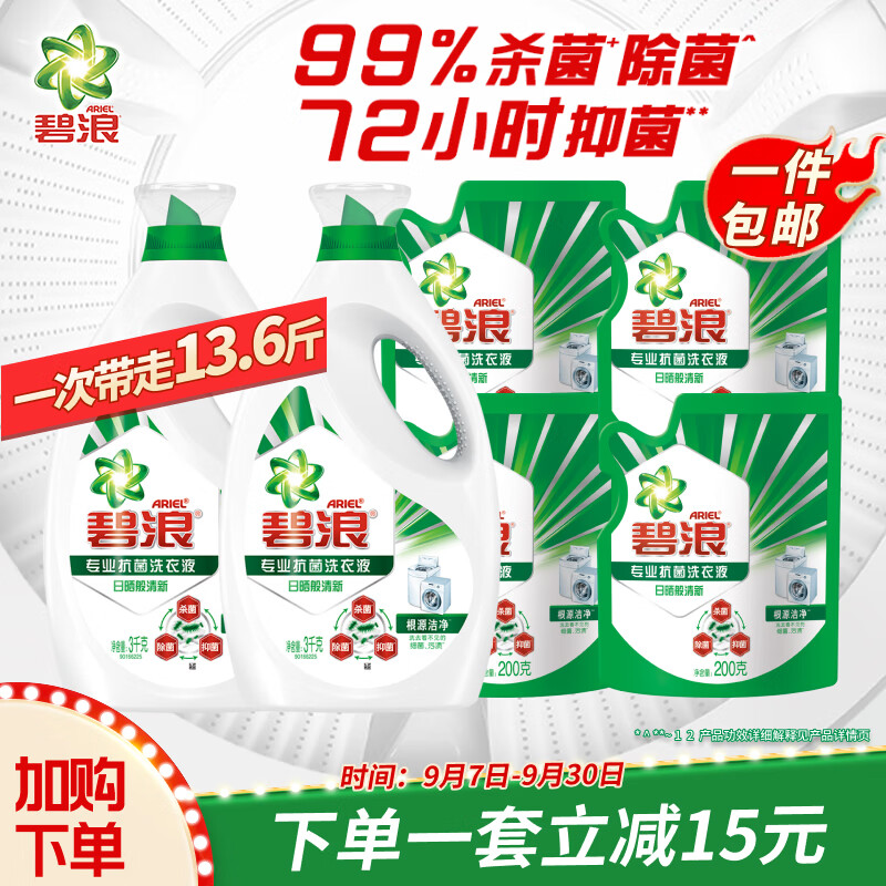 碧浪 Ariel 洗衣液杀除抑菌根源洁净13.6斤（3KG*2瓶+200G*4袋）怎么看?