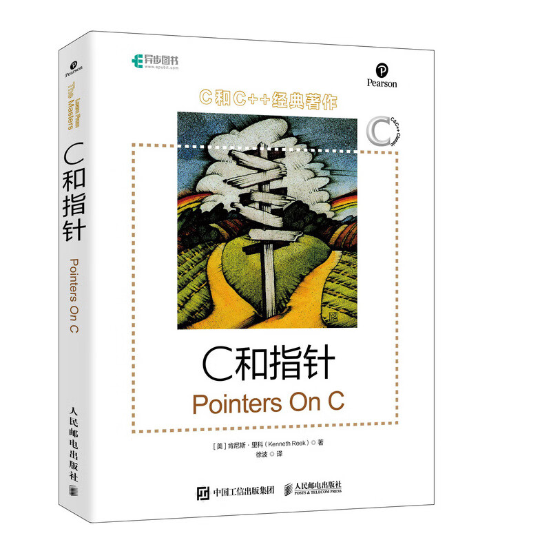 C和指针 c语言教程书籍 C语言入门程序设计开发宝典 沉思录 c陷阱与缺陷专家编程 C指针经典之作