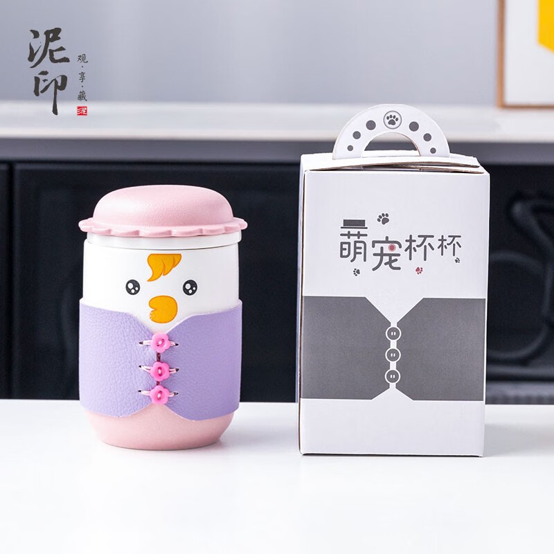 泥印茶水分离杯可定制男女士陶瓷杯情人节生日伴侣员工办公室礼物可爱 D66-28B淑女杯-小黄鸡高性价比高么？
