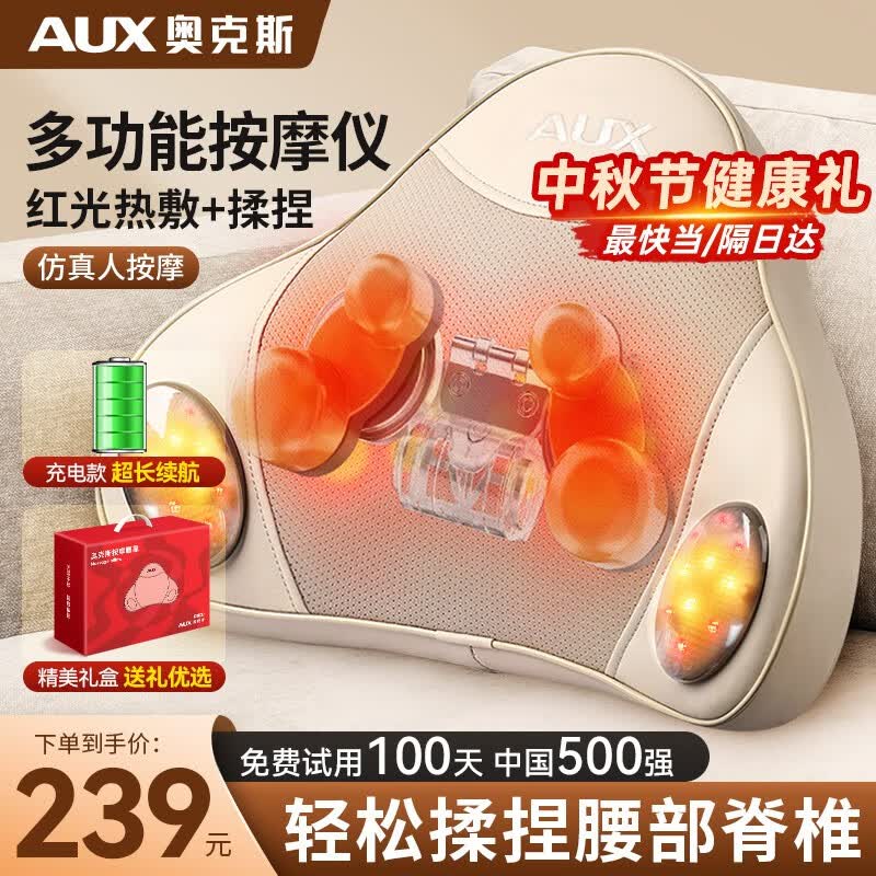 奥克斯（AUX）颈椎按摩器腰部按摩仪腰部按摩器腰肌劳损背部全身肩颈按摩垫生日送父母国庆节中秋节礼物高档实用 【充电礼盒款】独立控制器+红光热敷+无线便携/杏色属于什么档次？