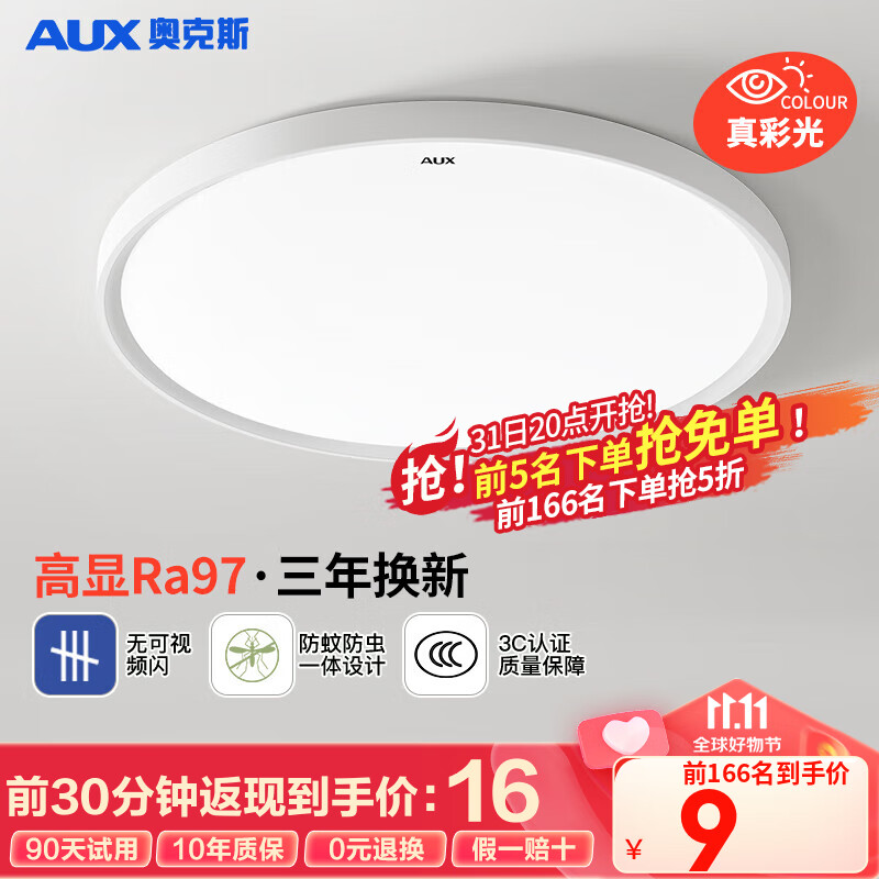 奥克斯（AUX）吸顶灯led卧室灯具客厅灯饰书房阳台灯薄款现代简约卧室吸顶灯属于什么档次？