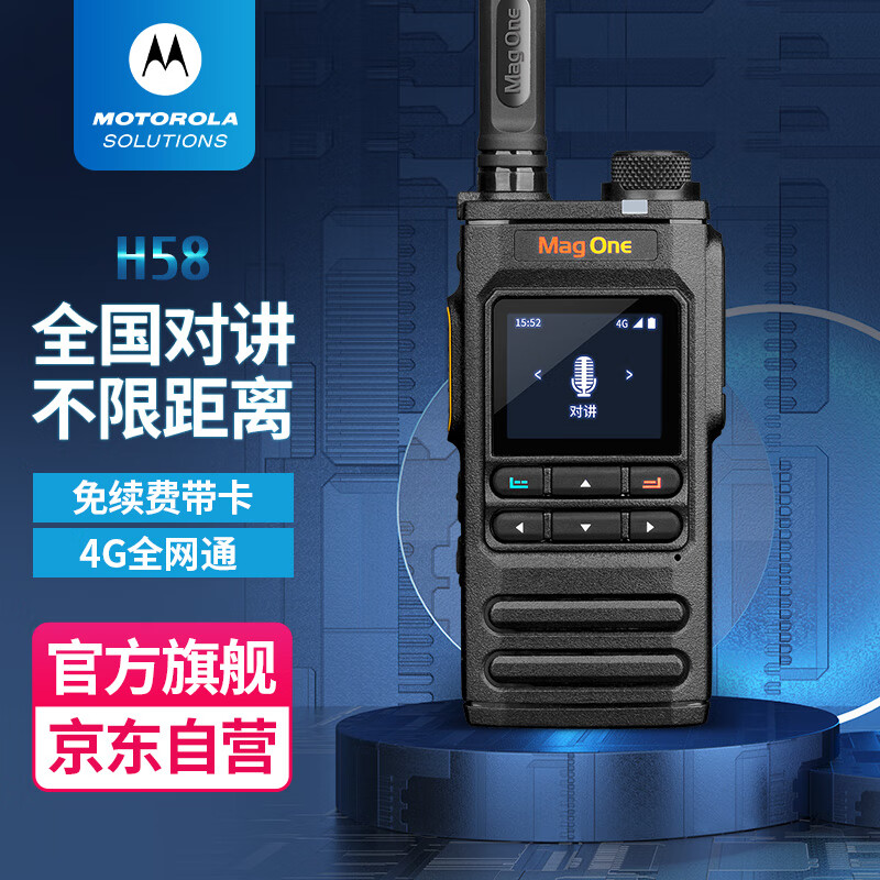 摩托罗拉(motorola)mag one h58公网对讲机4g不限距离全国对讲机5000
