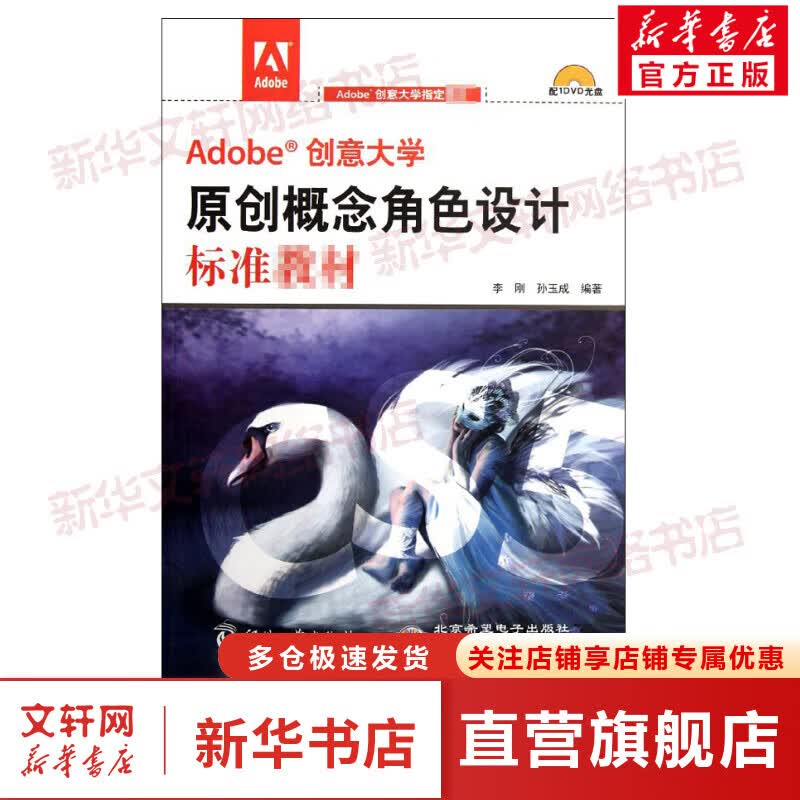 Adobe创意大学原创概念角色设计标准教材