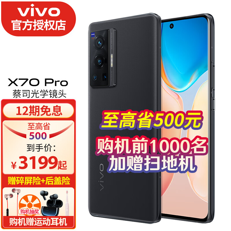 vivo X70Pro旗艦新品5G手機全網通蔡司光學鏡頭美顏拍照手機vivox70系列 X70pro至黑12GB+512GB 全網通
