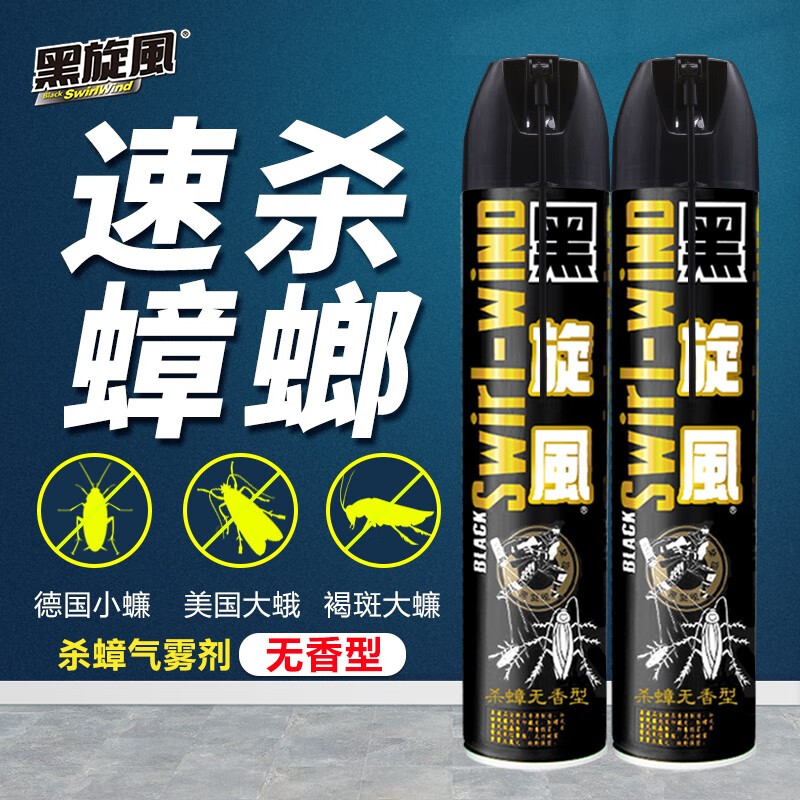 黑旋风(black swirl wind)杀虫剂气喷雾剂杀蟑螂药家用室内速杀无味带
