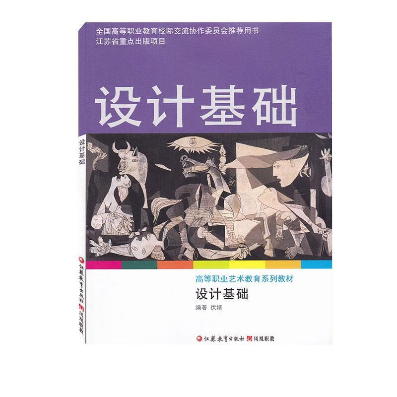 设计基础  9787549937257正版