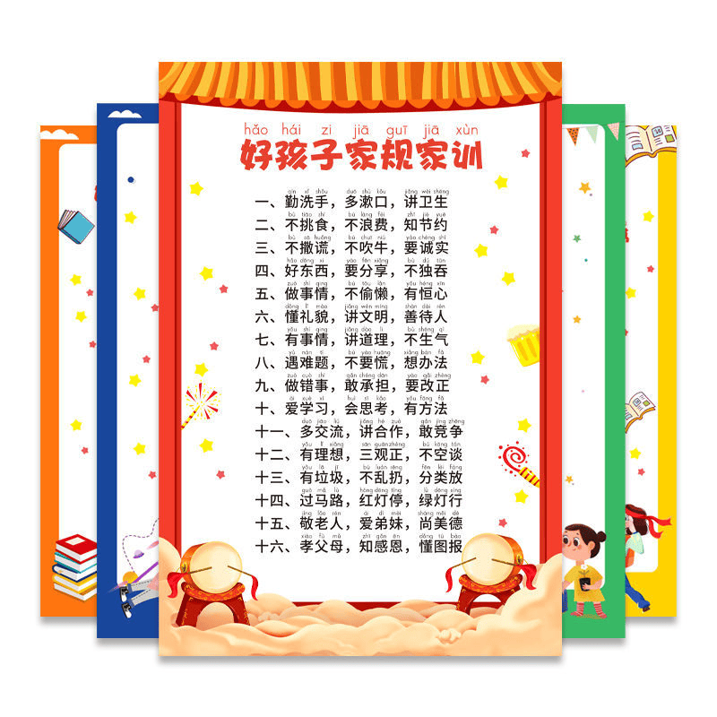 好孩子家规家训八不八要家规家训挂图（5张）
