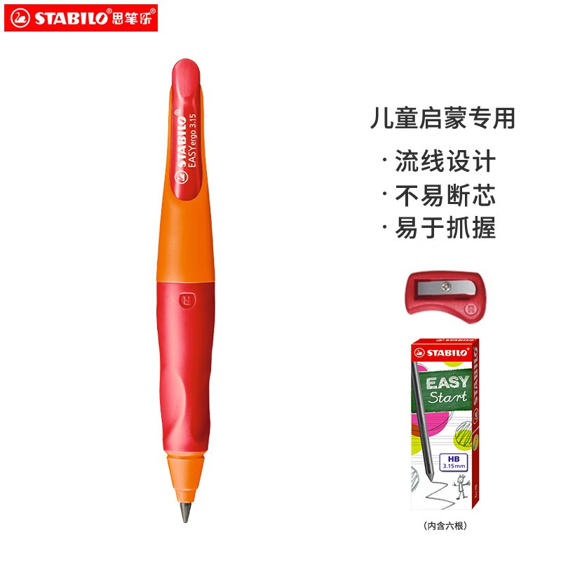 思笔乐（STABILO）握笔乐自动铅笔 幼儿园小学生文具3.15mm自动铅笔不易断矫正握姿可爱橙色送笔芯卷笔刀