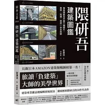 预售 隈研吾建筑图鉴：专业导览及手绘千幅图片，美学、知识、旅游一本全收录 宫泽洋 圆神