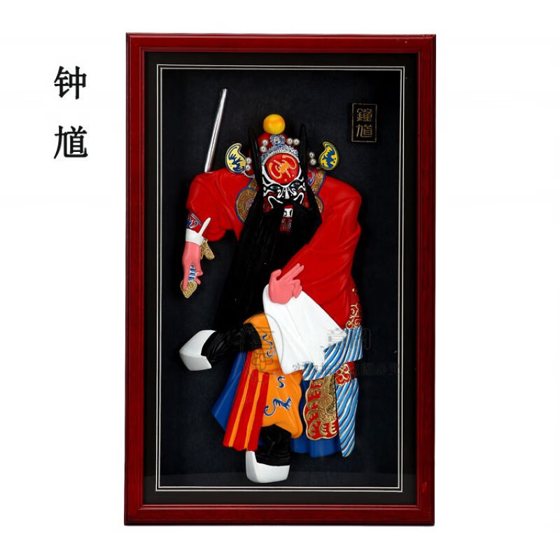 临宝得乐京剧相框挂件 钟馗 家居壁挂工艺品 中国特色节日商务礼品 军