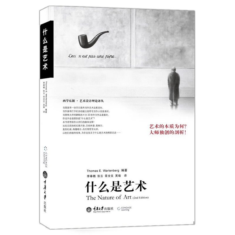 什么是艺术 [美] 沃特伯格 重庆大学出版社