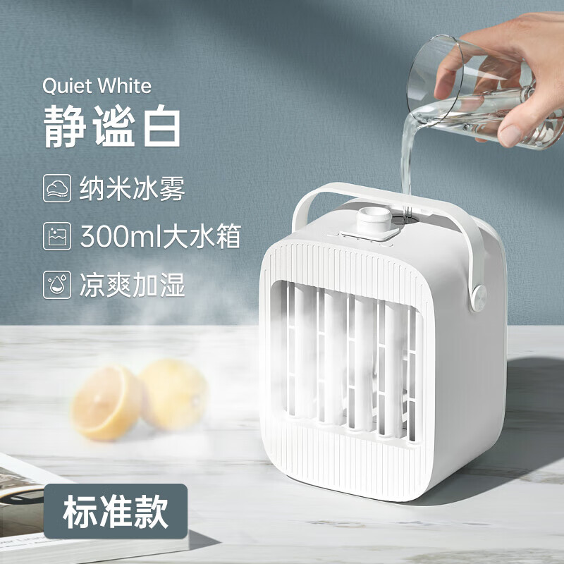 创京懿选小空调 制冷宿舍床上制冷小风扇桌面便携小空调宿舍小型冷