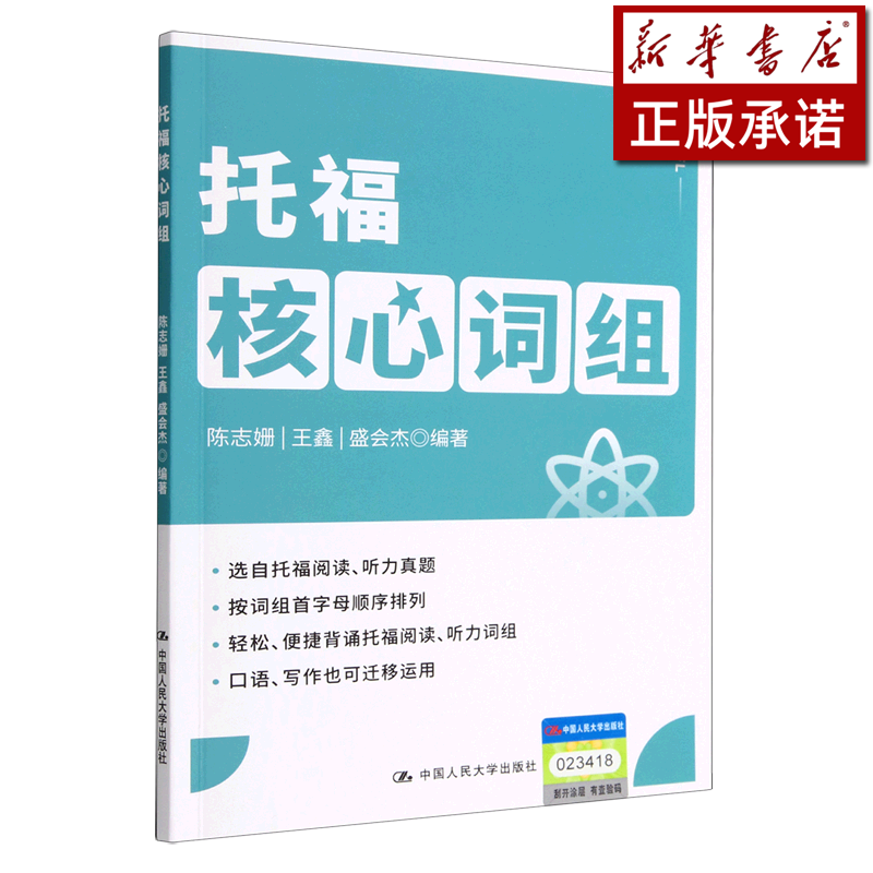 托福核心词组