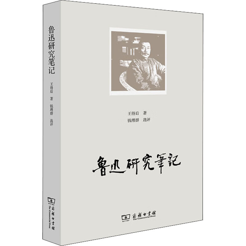 鲁迅研究笔记 图书
