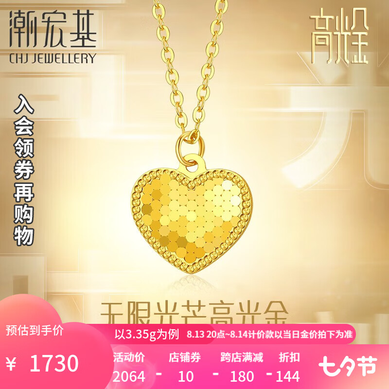 潮宏基七夕情人节礼物心光5G黄金足金项链女爱心吊坠套链计价工费260元 约3.25g属于什么档次？