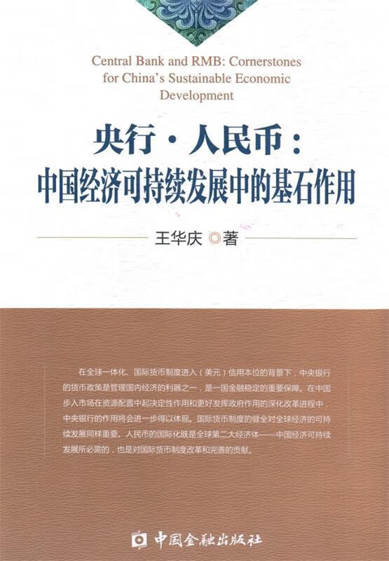 央行·人民币