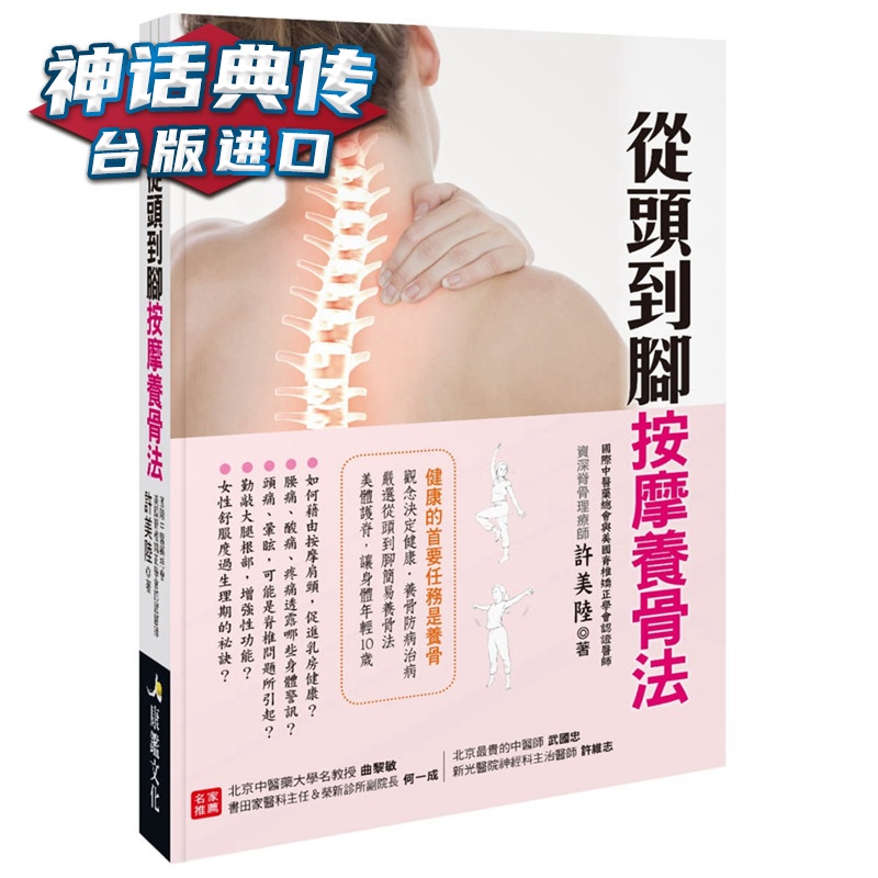 现货 从头到脚按摩养骨法 康鉴书 许美陆原台正版繁体中文版进口图书 养生