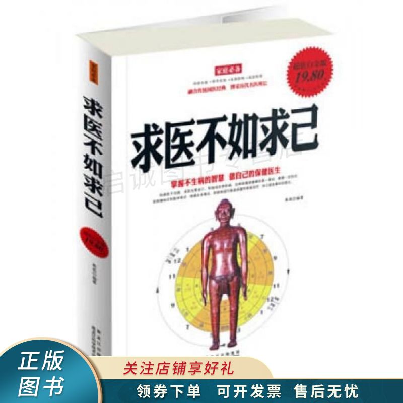 求医不如求己 焦亮