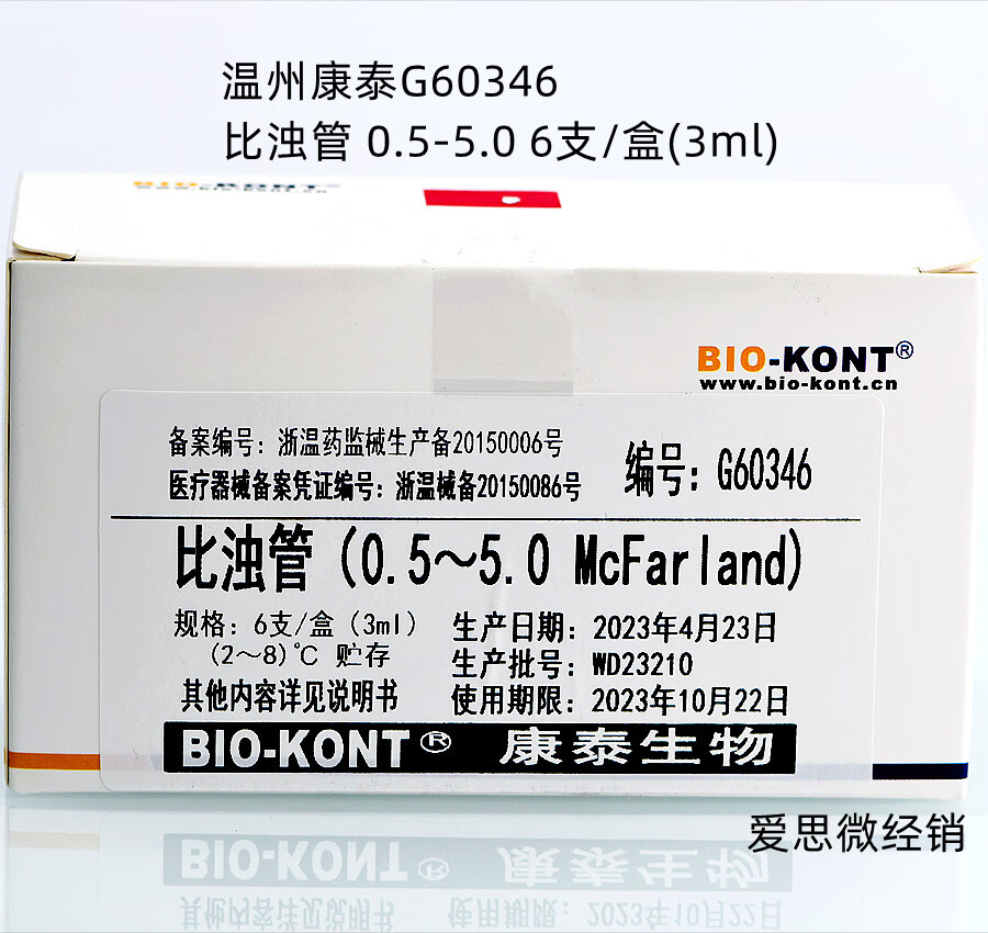 温州康泰 麦氏比浊管 浊度管 细菌浓度测定 0.5-5号 6支/盒g60346 0.