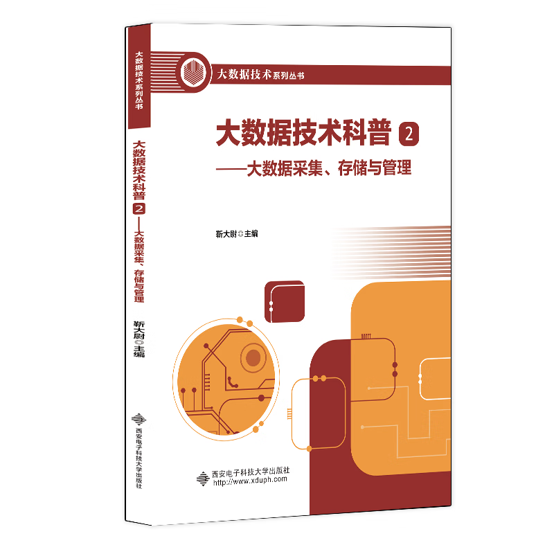 大数据技术科普2&mdash;&mdash;大数据采集、存储与管理