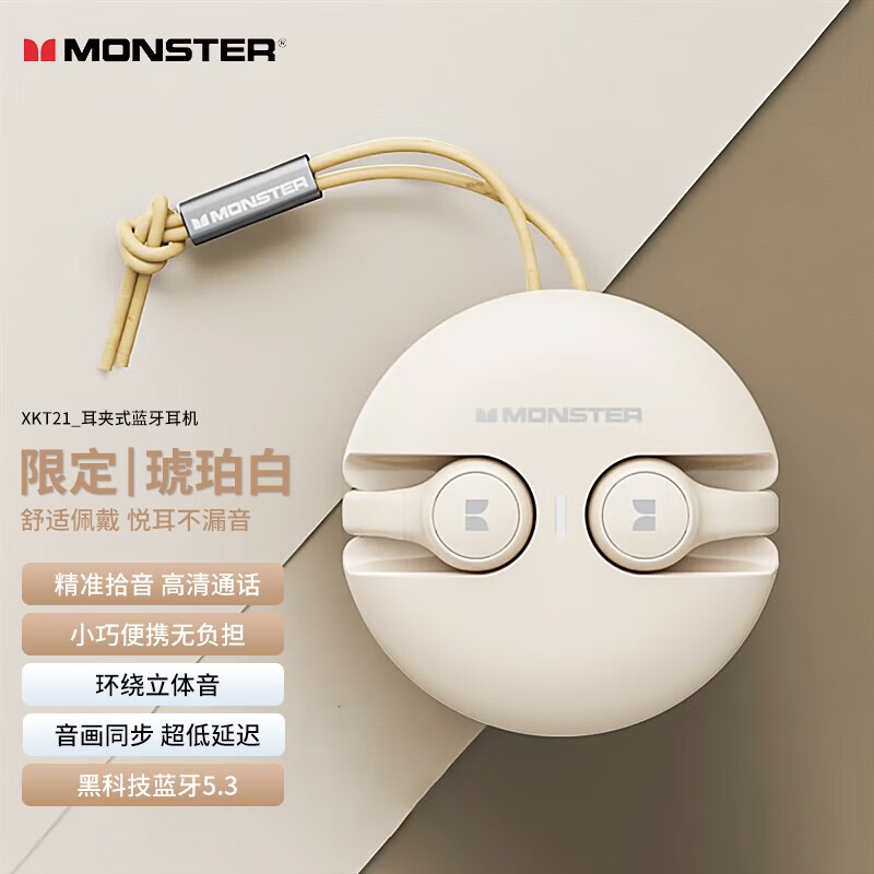 魔声（MONSTER）无线蓝牙耳机夹耳式不入耳骨传导概念HiFi音质降噪舒适稳固佩戴不漏音超长续航适用苹果华为XKT21 琥珀白【双主机+蓝牙5.3】高性价比高么？