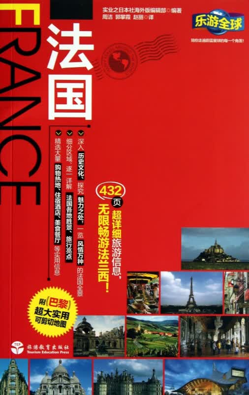 法国/乐游全球