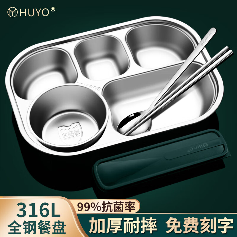 HUYO餐盘成人饭盒抗菌316不锈钢儿童餐盘分格盘早餐盘子汤碗餐具套装 餐盘5格+304汤碗