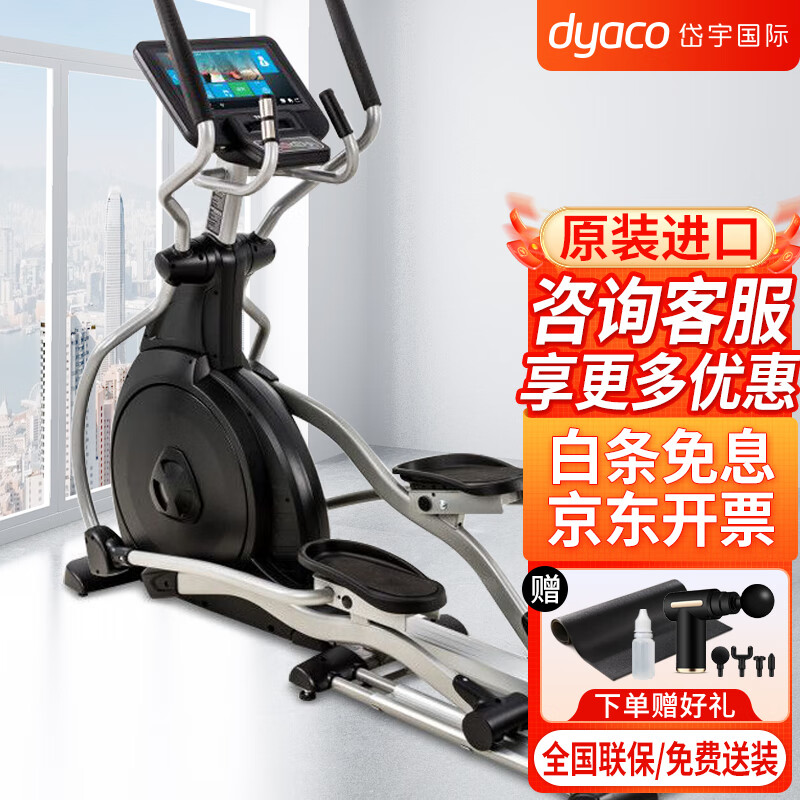 岱宇（DYACO）CE860智能觸控屏橢圓機家用健身太空漫步商用磁控橢圓儀