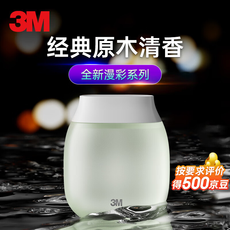 探评测3MPN38830汽车香水如何怎么样，分享三星期心得分享