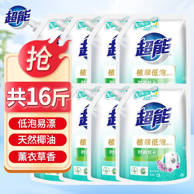 超能时尚炫彩洗衣液天然椰油生产低泡易漂深层洁净薰衣草香 【16斤】1kg*8袋