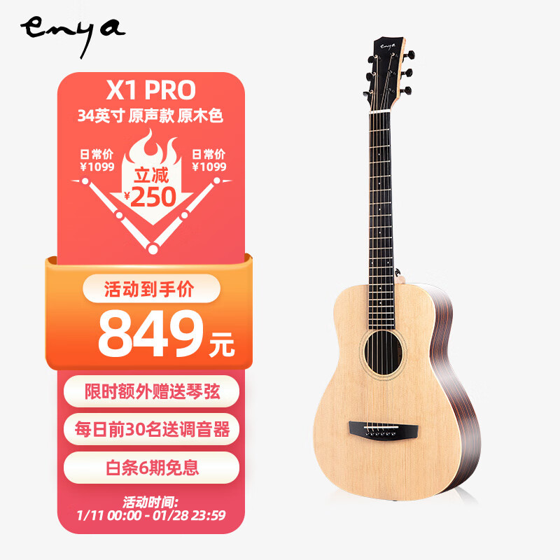 手机上怎么查吉他京东历史价格|吉他价格走势图