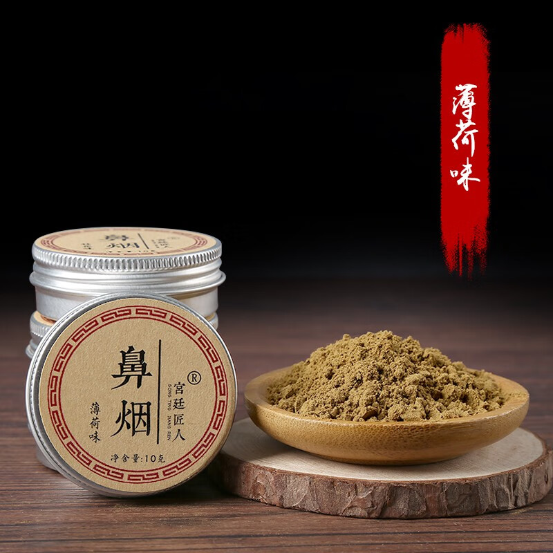 匠本 鼻烟粉中药发酵鼻烟壶瓶白鼻烟薄荷提神醒脑辅助替代抽烟老北京
