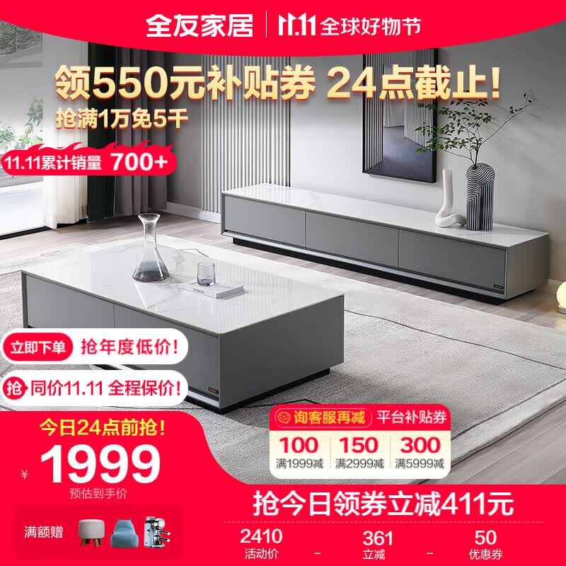 全友家居 茶几电视柜大小户型岩板茶台收纳附柜现代客厅家具DW1055高性价比高么？